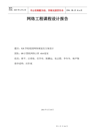 校园网工程策划书