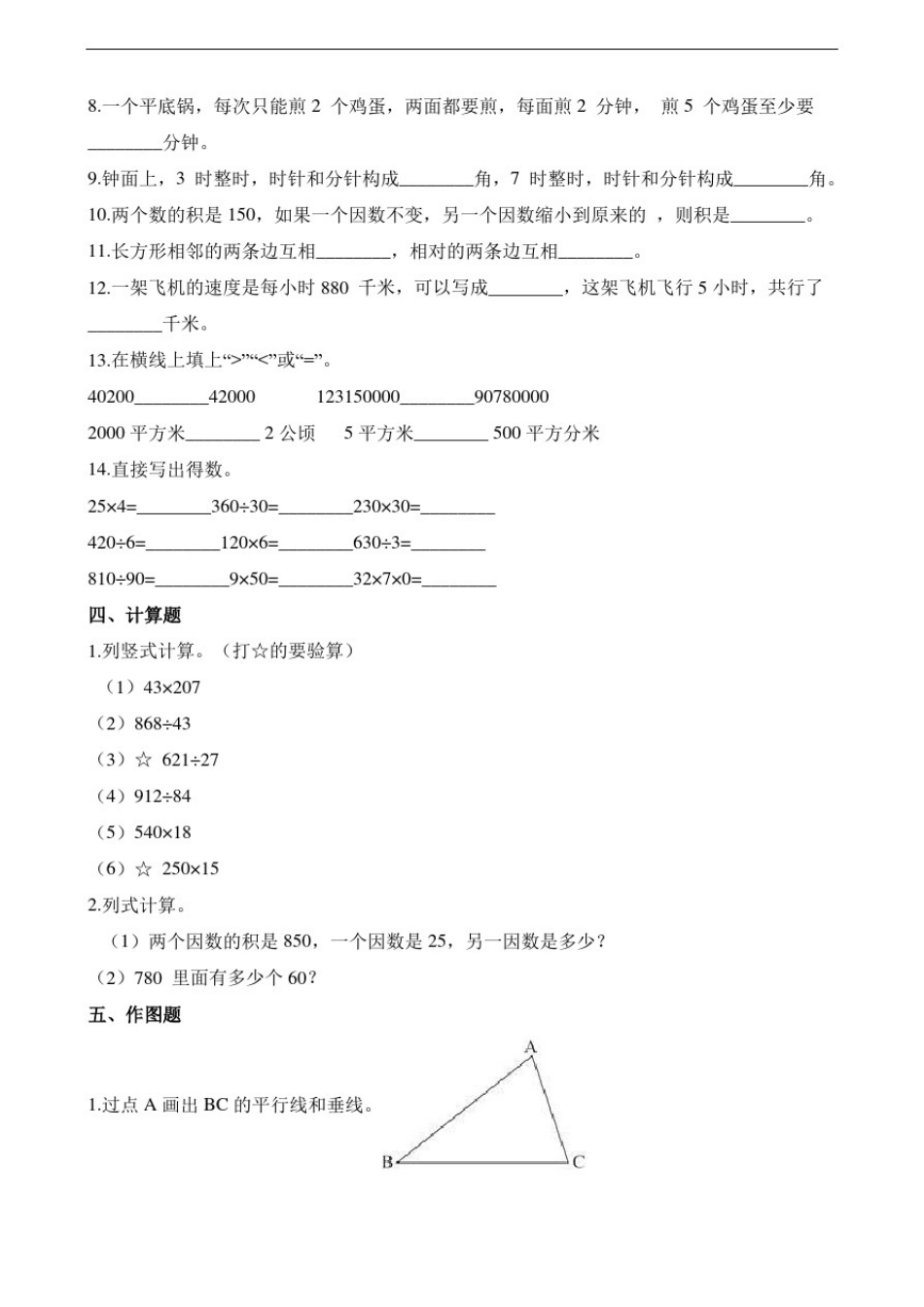 四年级上册数学期末测试题-云南省曲靖市麒麟区2017-2018学年(含解析)_第2页