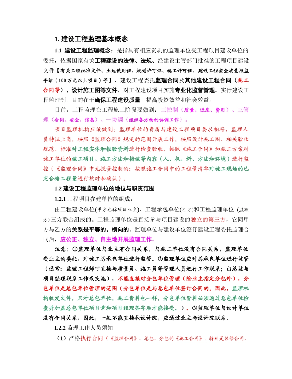 土建监理员基础知识培训资料_第3页