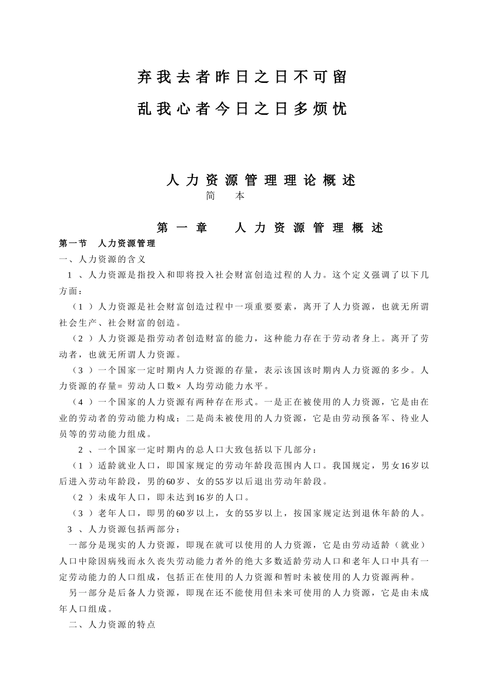 三级人力资源管理知识理论_第1页