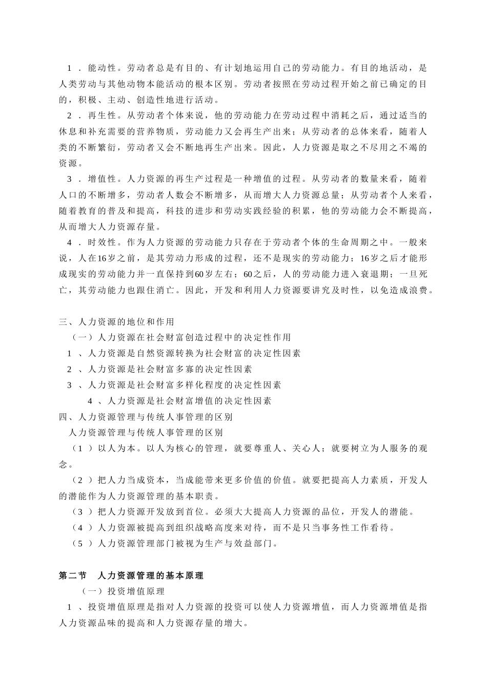 三级人力资源管理知识理论_第2页