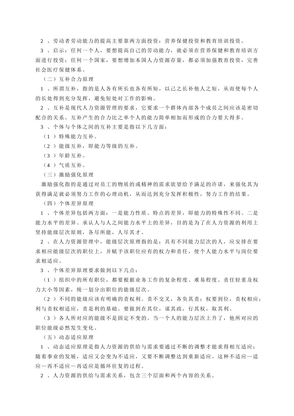 三级人力资源管理知识理论_第3页