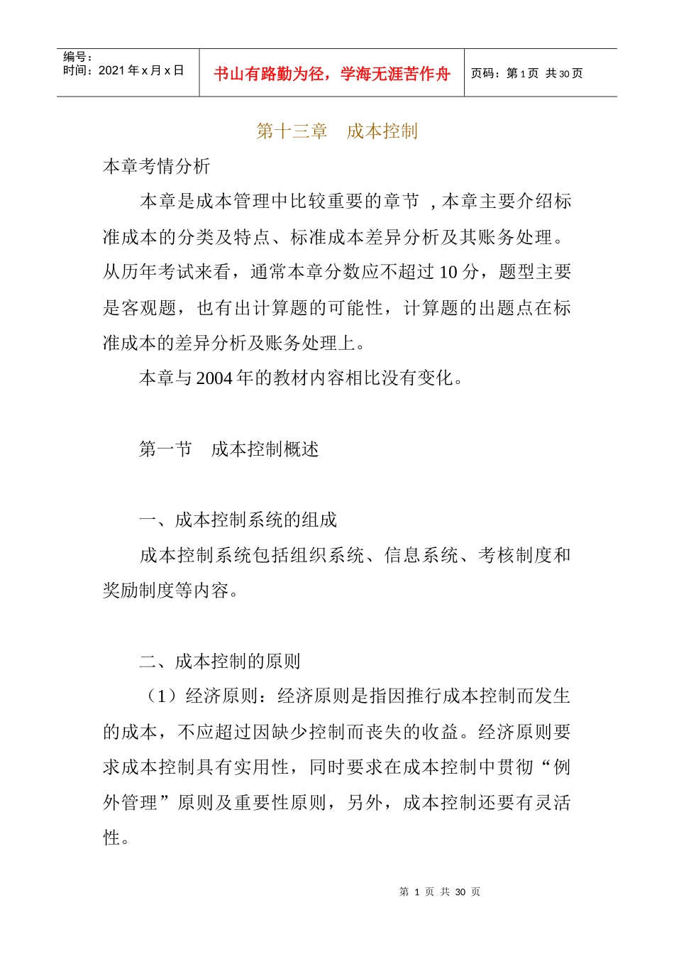 标准成本控制的差异_第1页