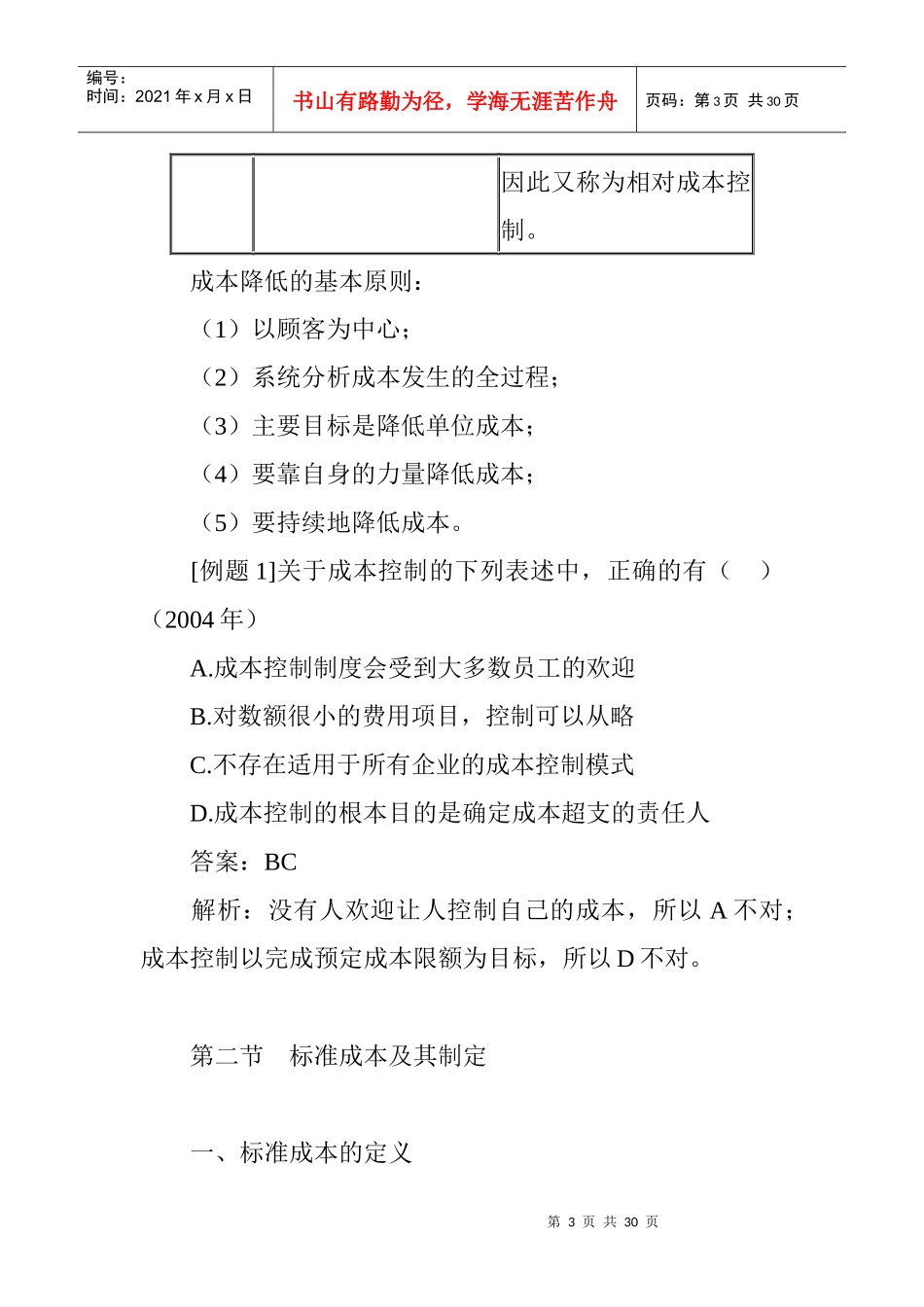 标准成本控制的差异_第3页