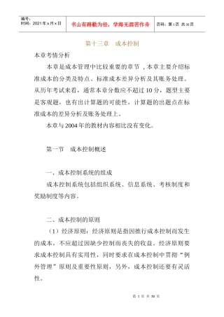标准成本控制的差异