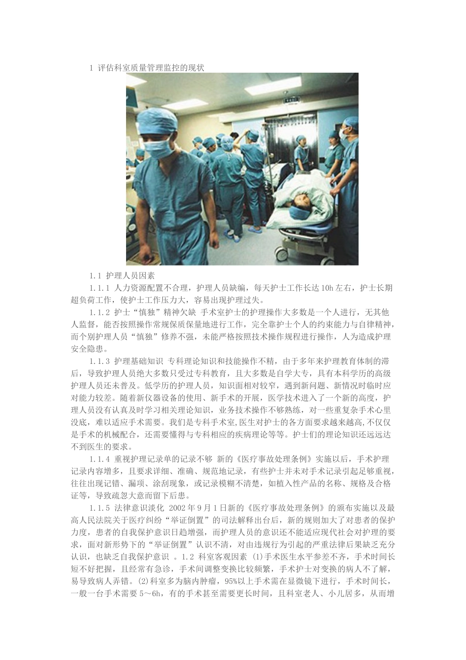 人力资源-XXXX年手术室护理工作计划_第1页