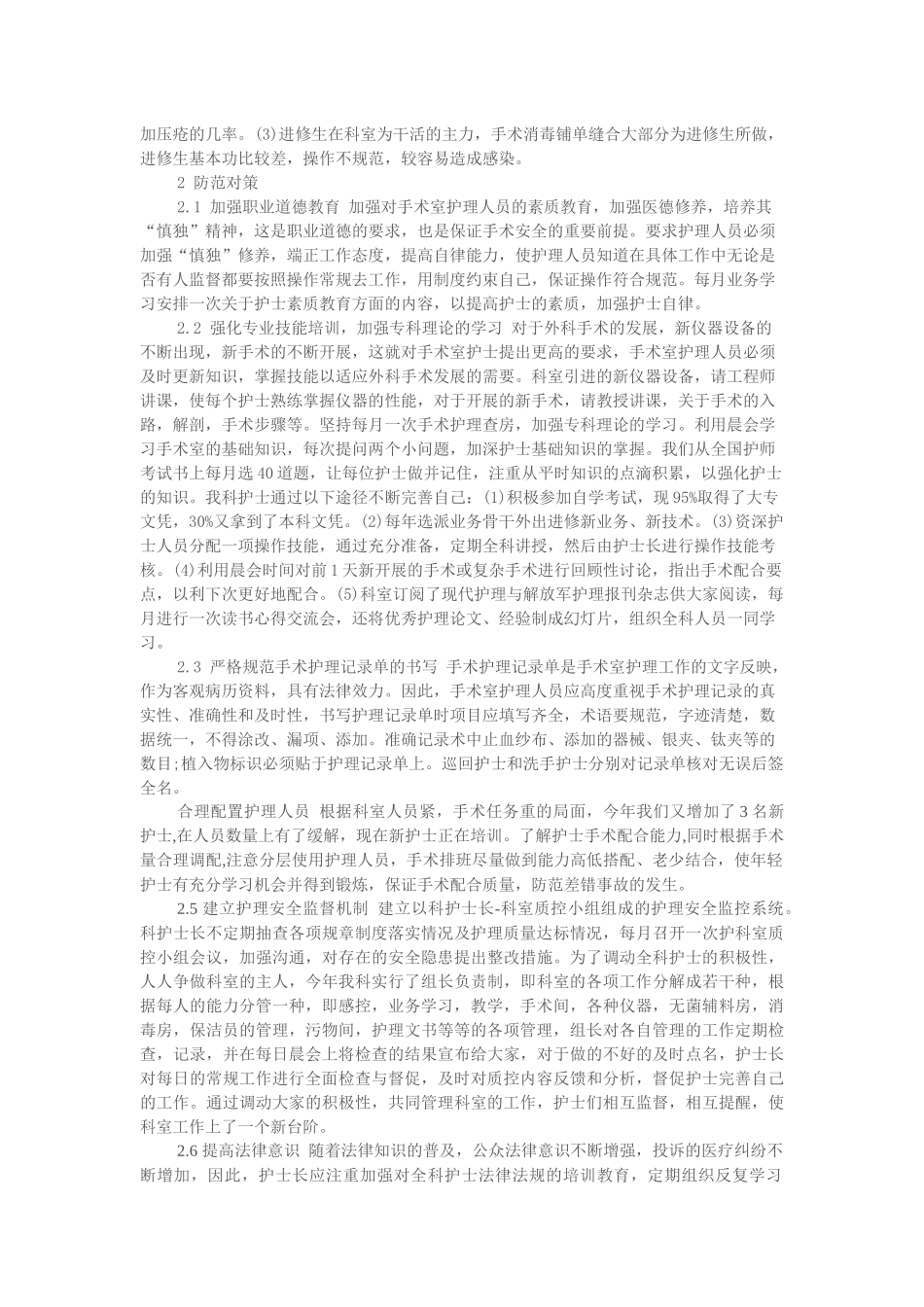 人力资源-XXXX年手术室护理工作计划_第2页