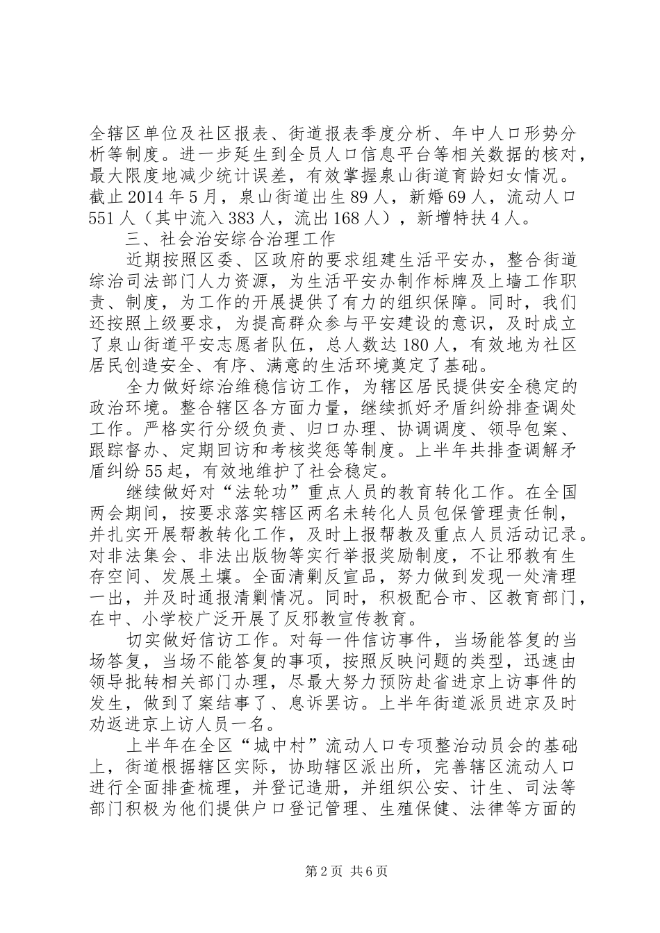 街道办事处半年工作总结及下半年工作要点_第2页