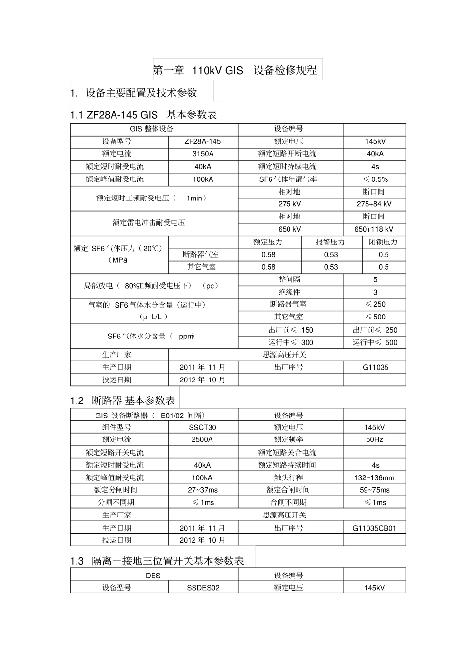 110kVGIS检修规程完整_第2页