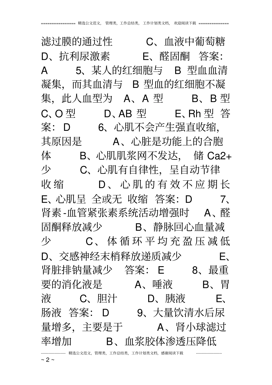 医学临床三基训练医师分册题库第四版word版_第2页