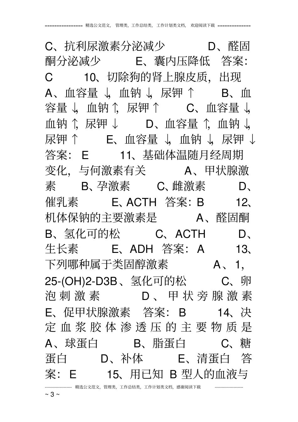 医学临床三基训练医师分册题库第四版word版_第3页