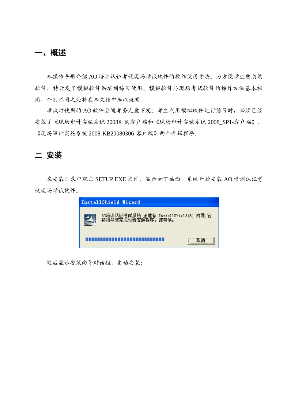 人力资源-AO培训认证考试现场考试软件安装及操作手册_第2页