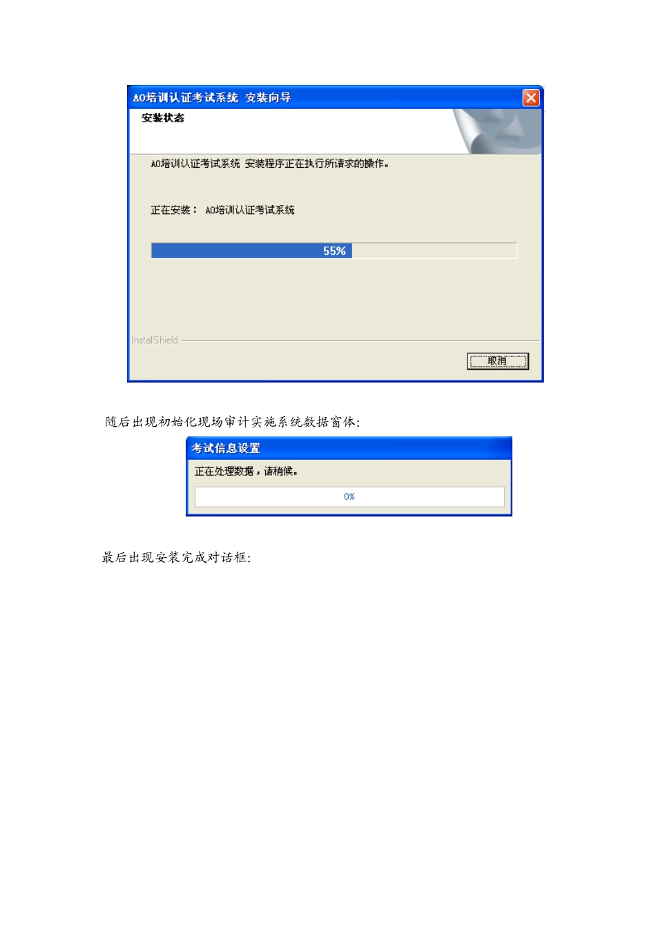 人力资源-AO培训认证考试现场考试软件安装及操作手册_第3页