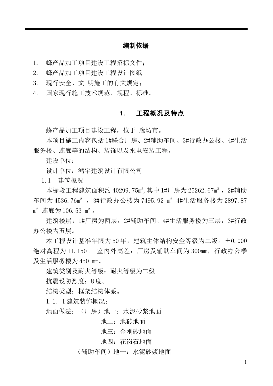 框架厂房施工组织设计方案_第1页