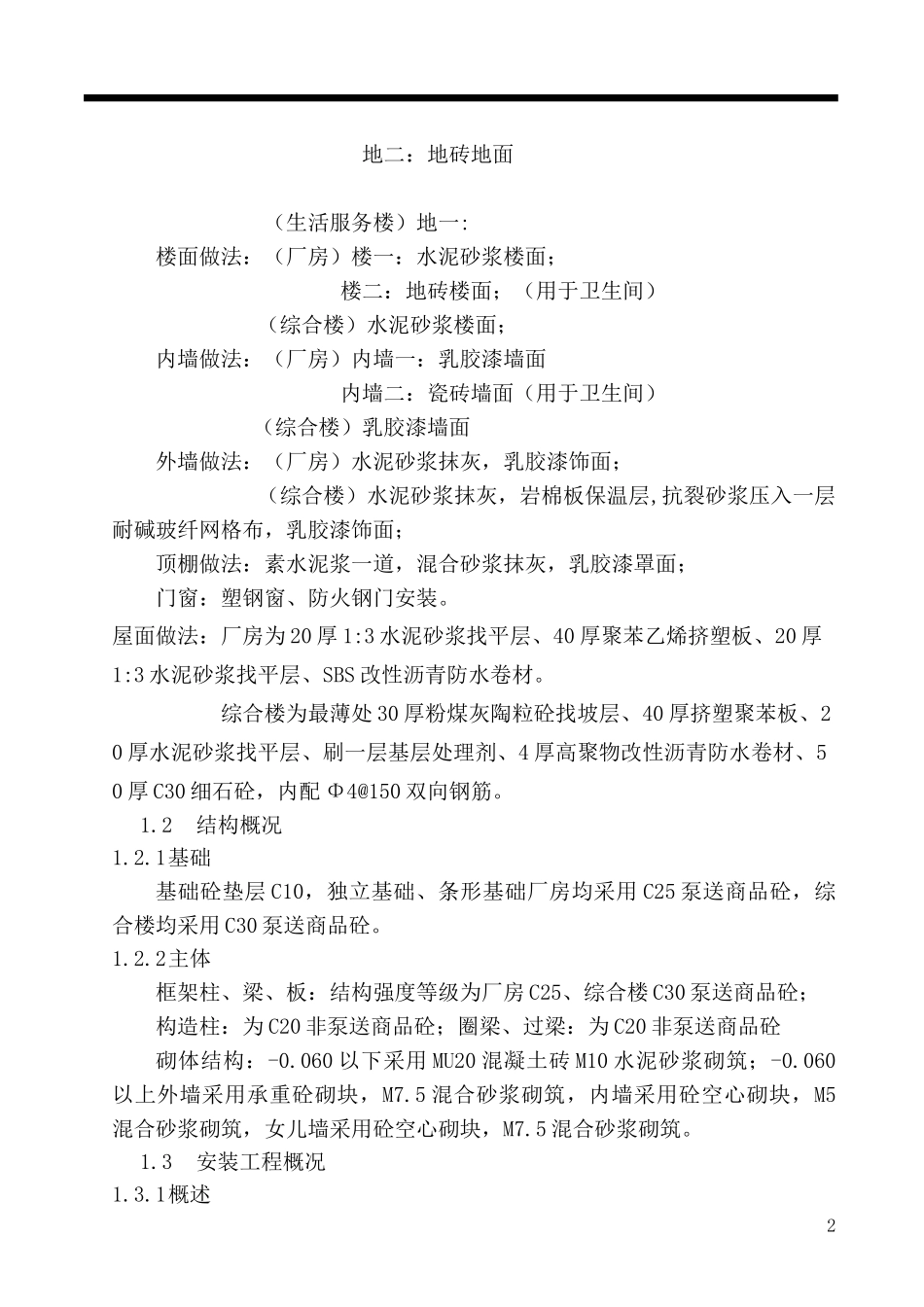 框架厂房施工组织设计方案_第2页