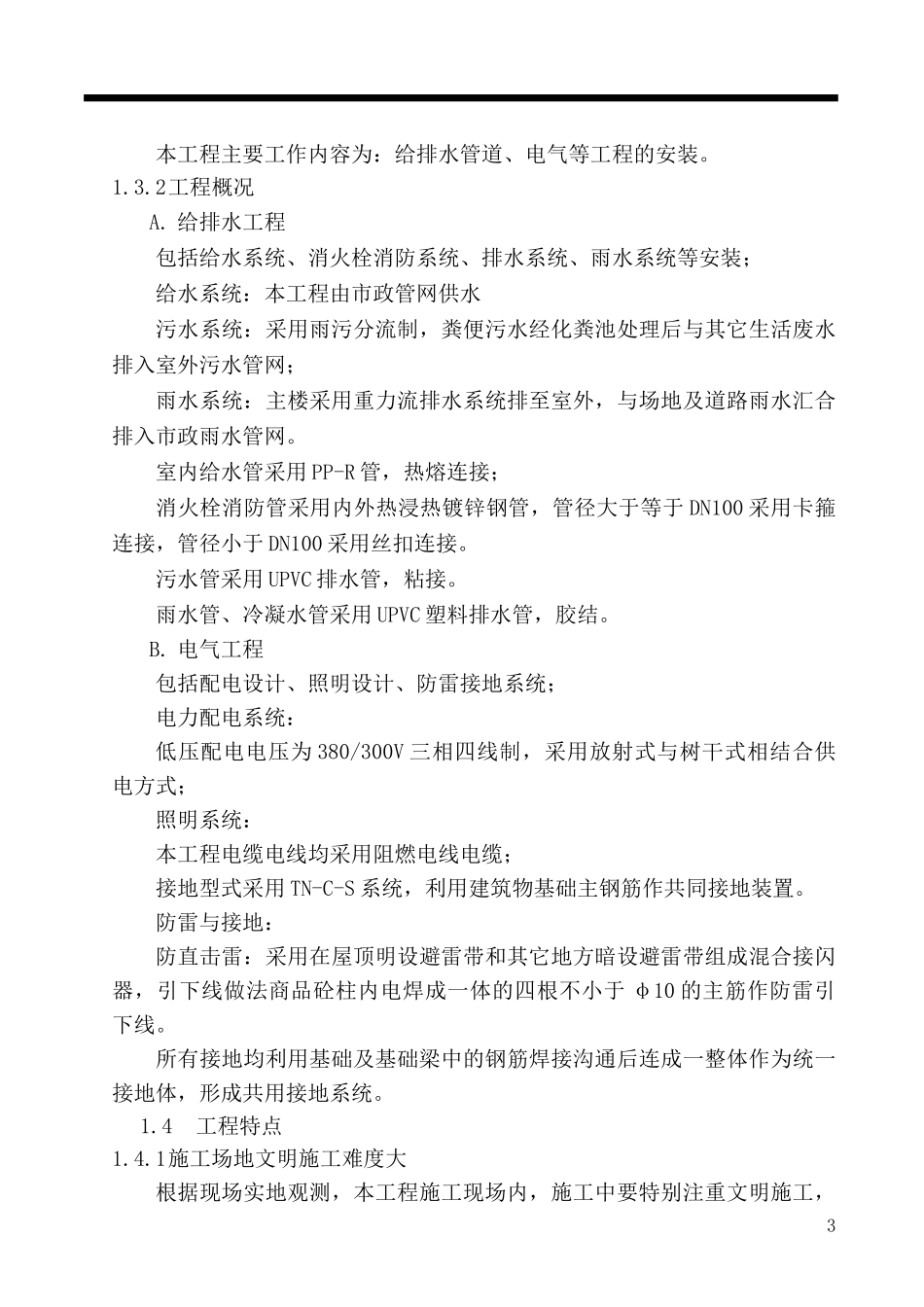 框架厂房施工组织设计方案_第3页