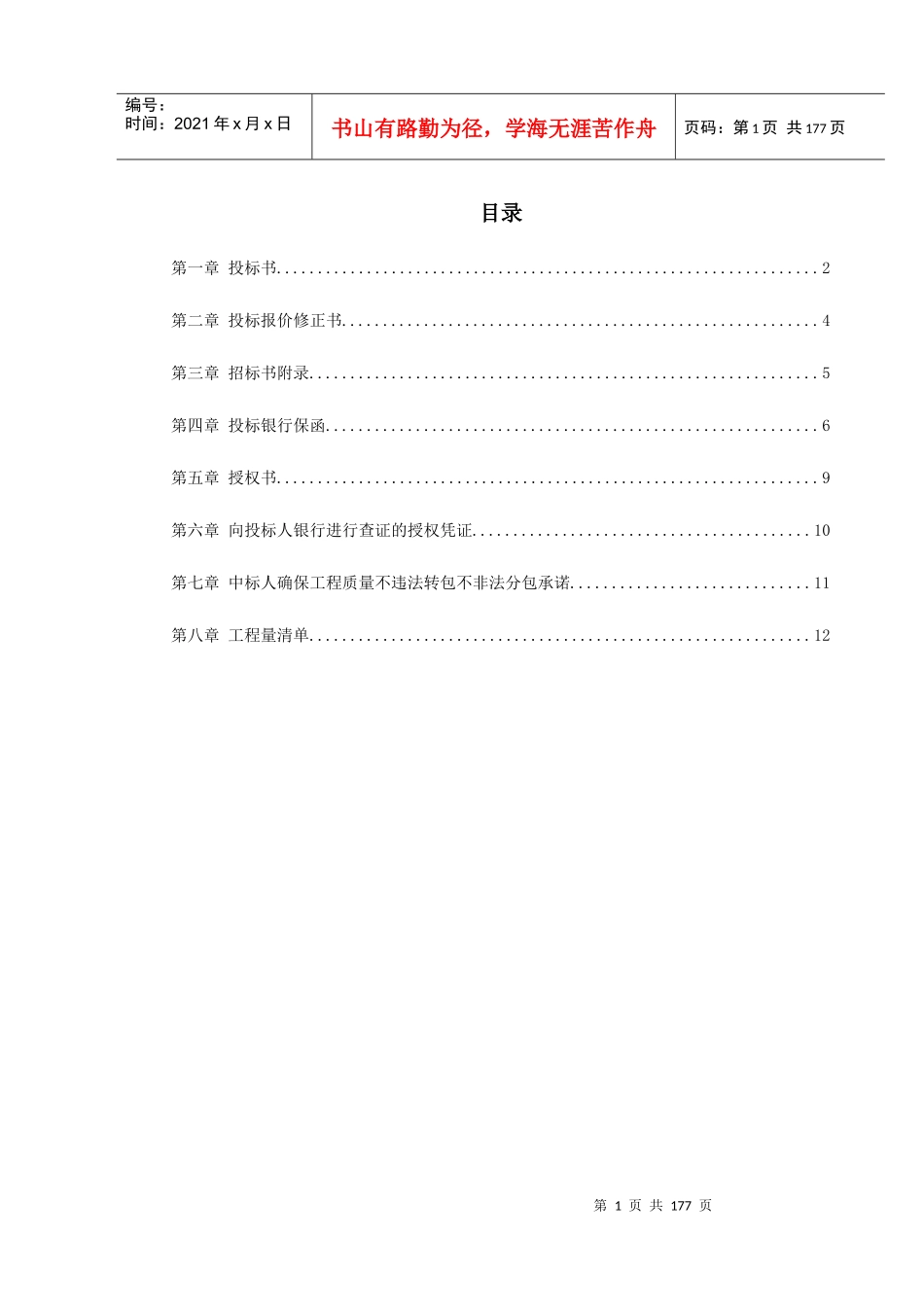 某高速公路投标书_第1页