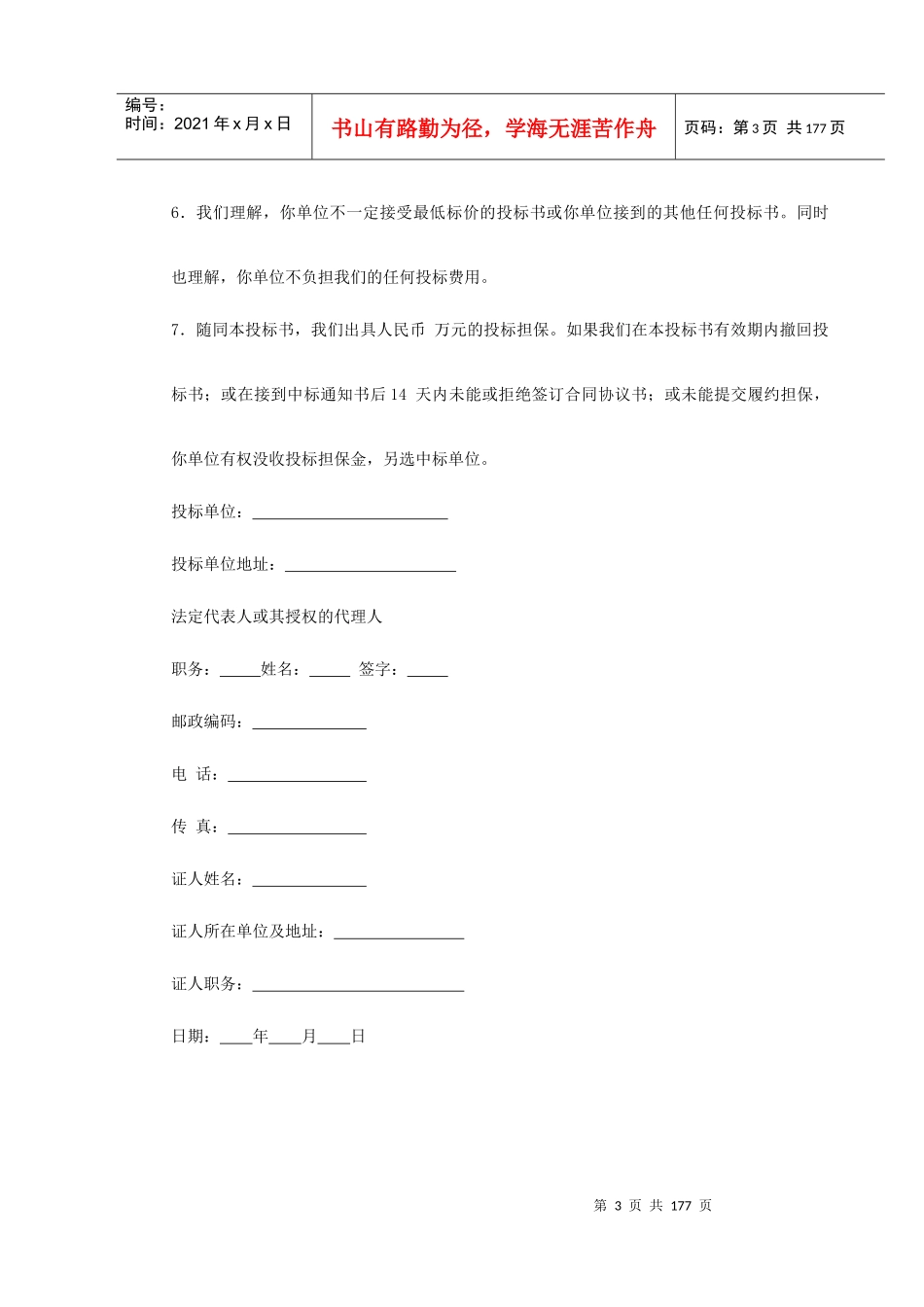 某高速公路投标书_第3页