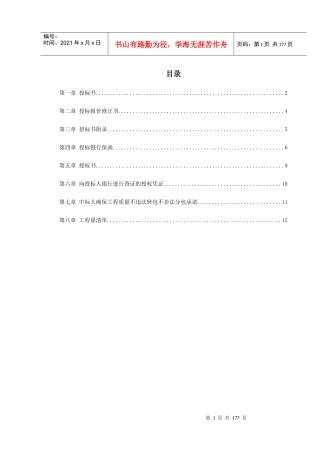 某高速公路投标书