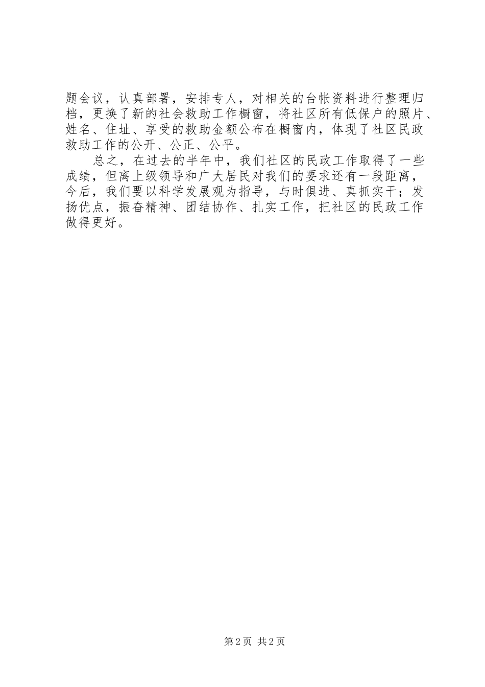 街道社区下半年救助工作总结_第2页