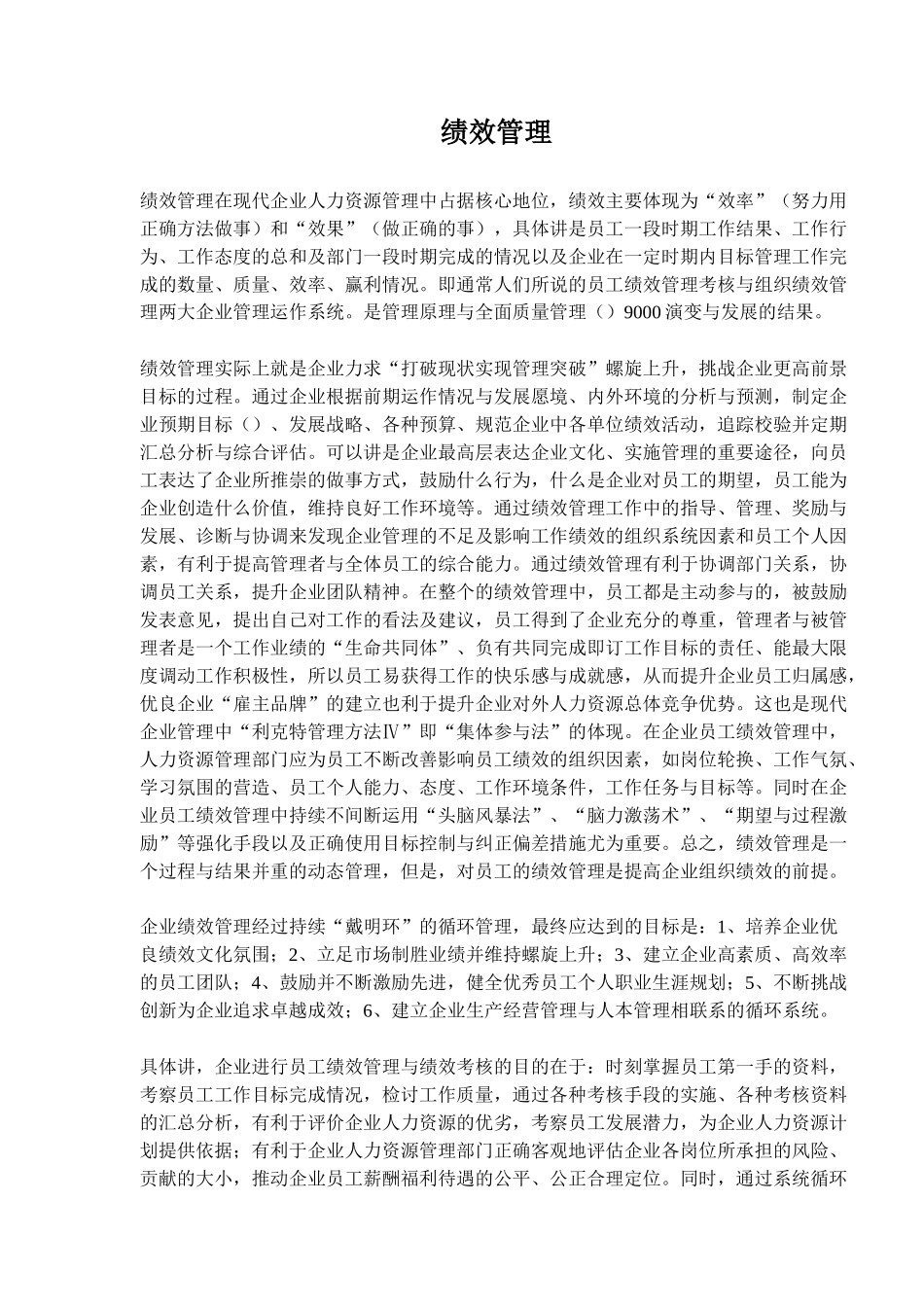 人力资源-PDCA绩效管理_第1页