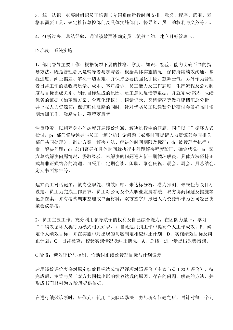 人力资源-PDCA绩效管理_第3页