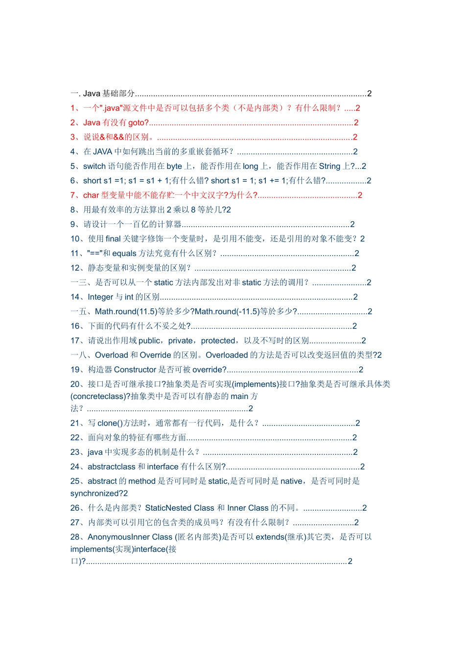 人力资源-Java面试宝典_第1页
