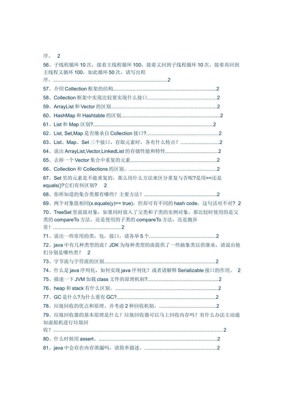 人力资源-Java面试宝典_第3页