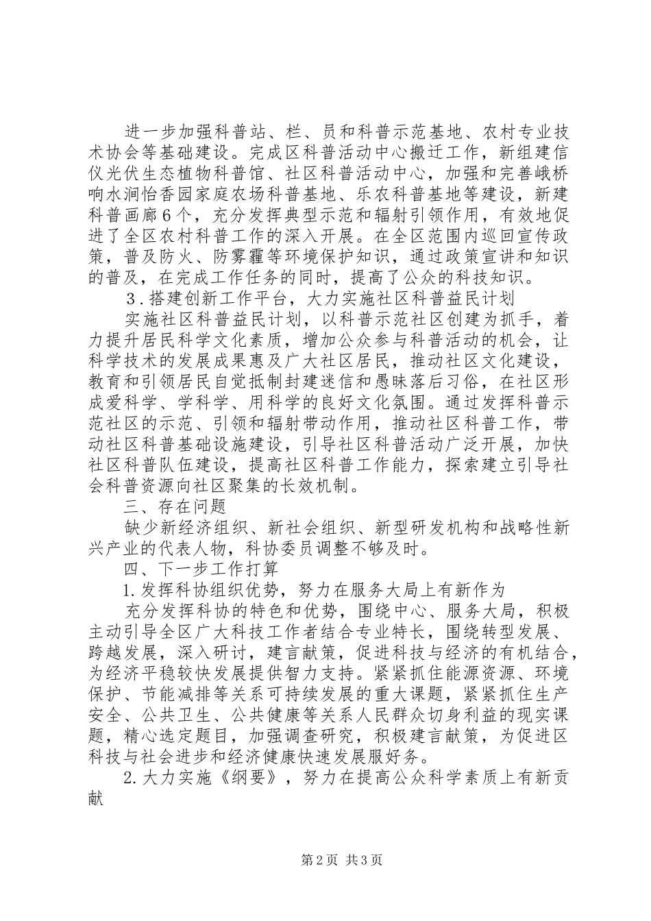 科协群团改革工作XX年上半年工作总结_第2页