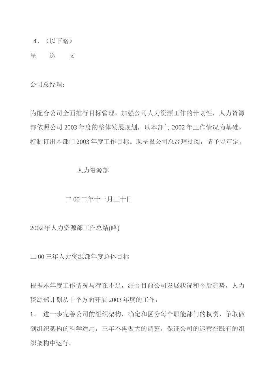 人力资源部各职位工作分析与薪酬管理_第2页