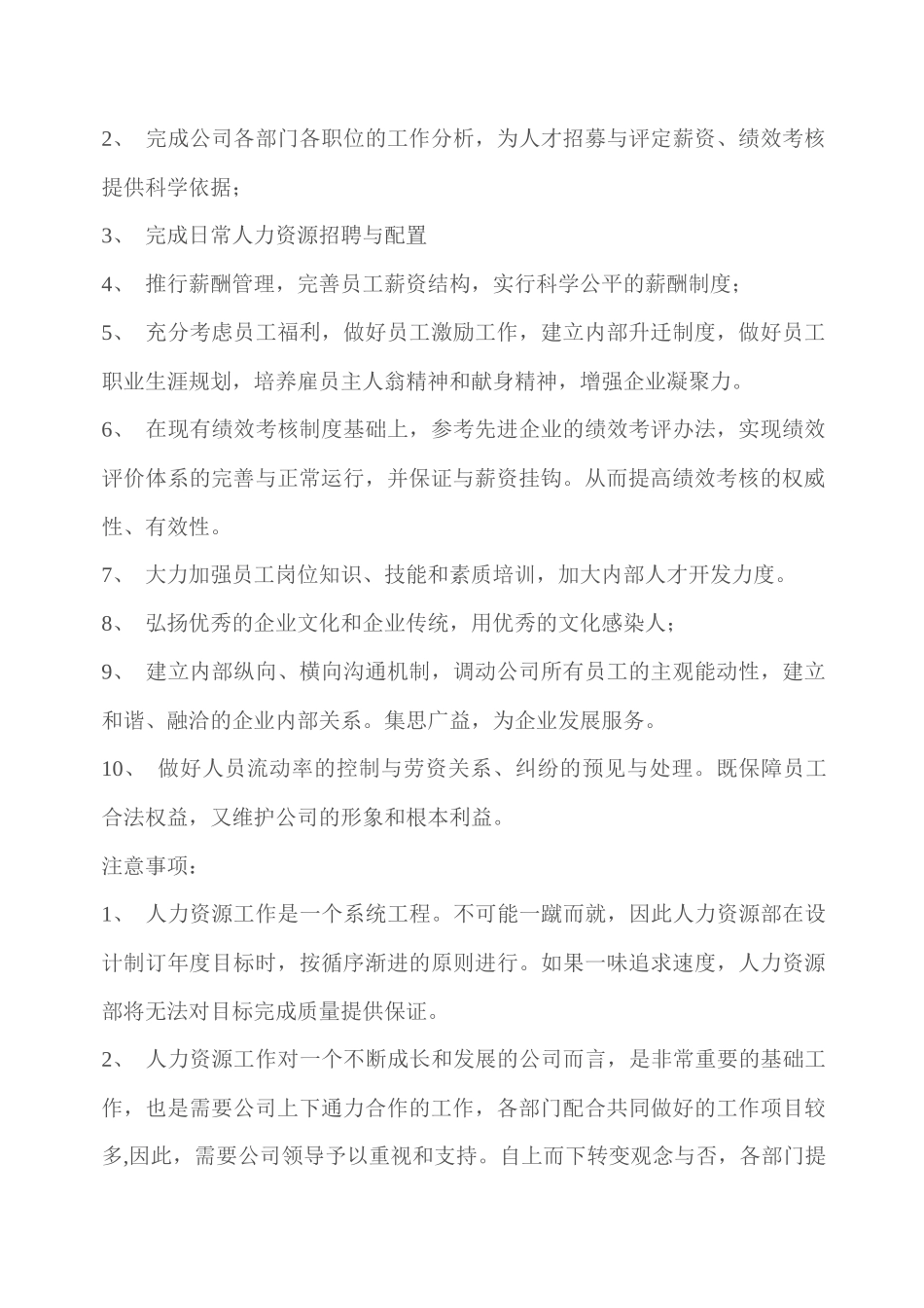 人力资源部各职位工作分析与薪酬管理_第3页
