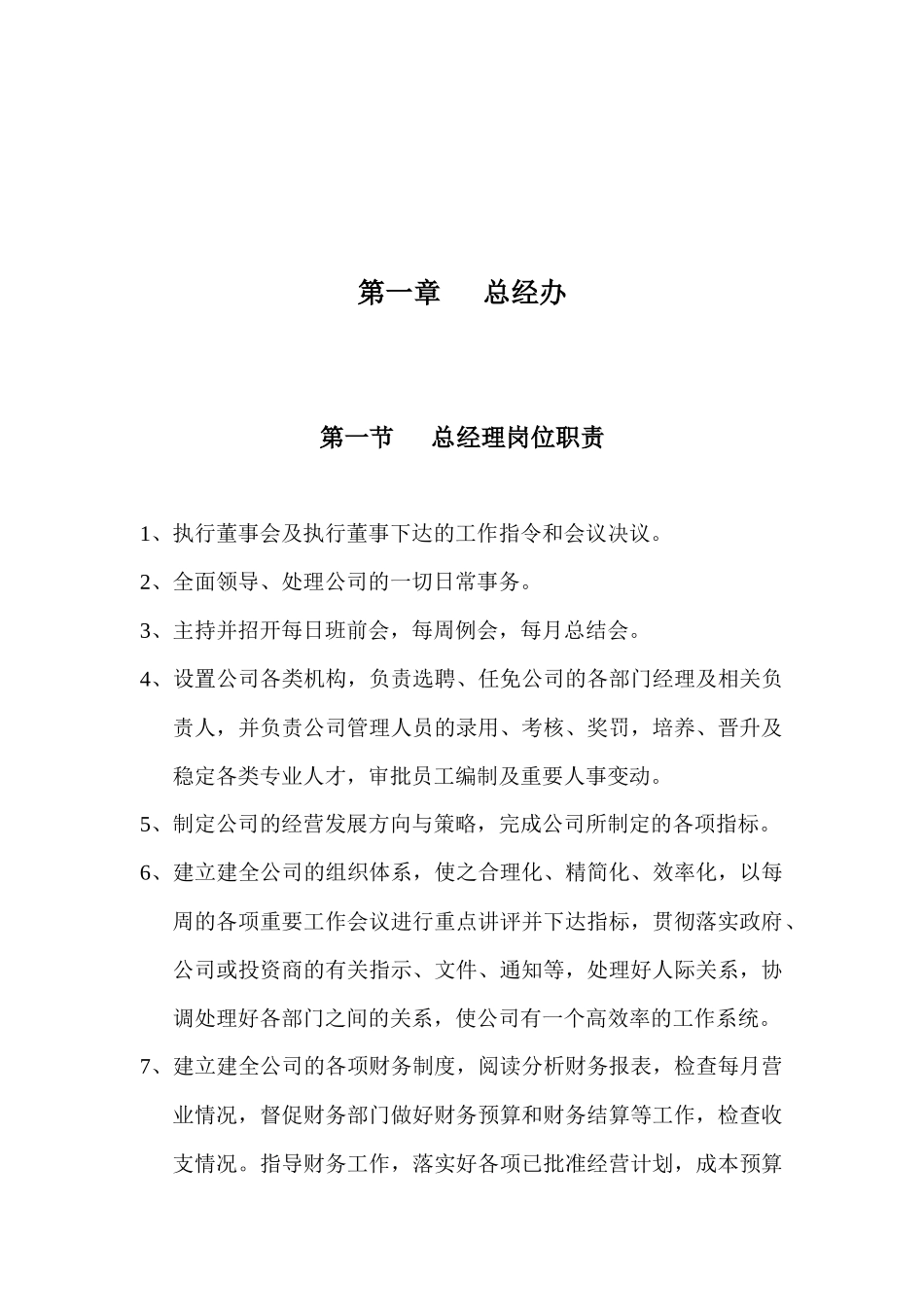 夜场各部门岗位职责汇总_第2页