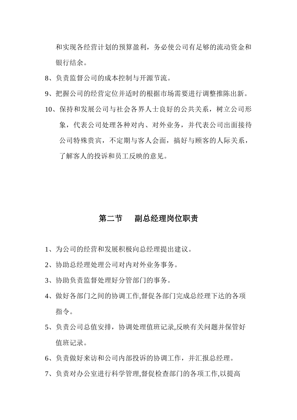 夜场各部门岗位职责汇总_第3页