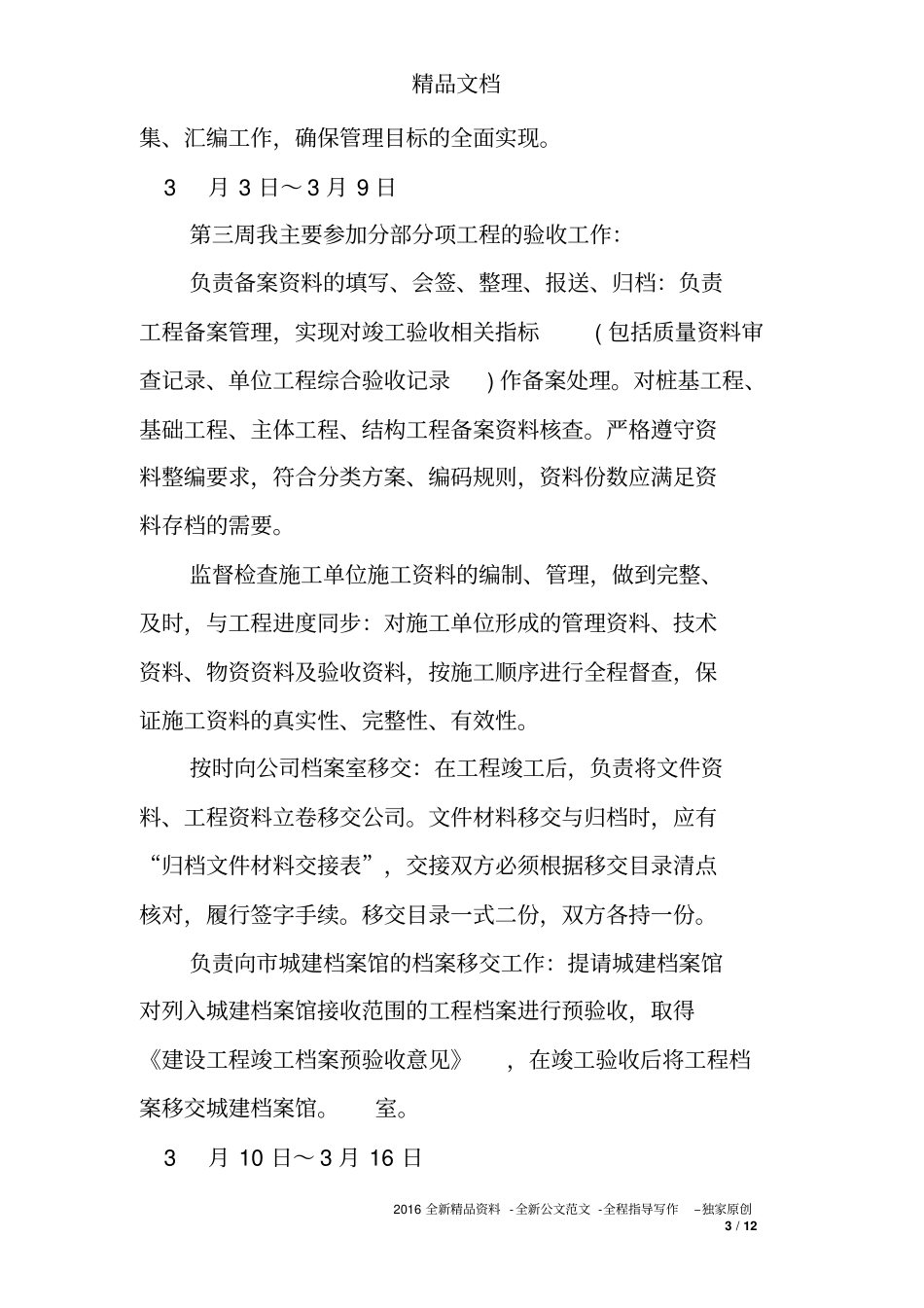 办公室资料员实习周记_第3页