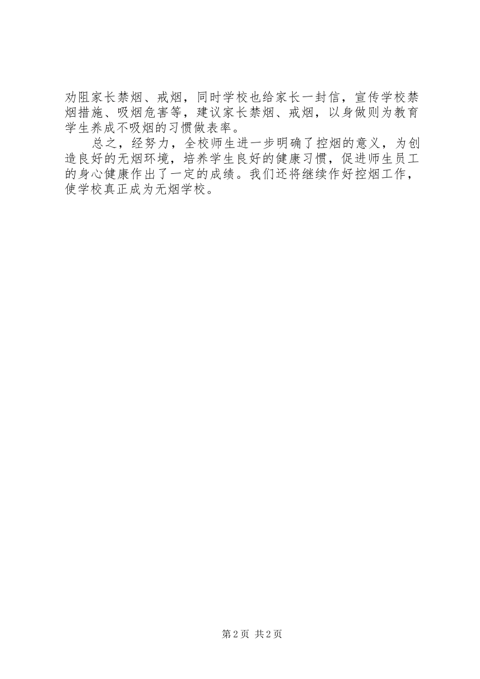 禁烟工作总结范文_第2页