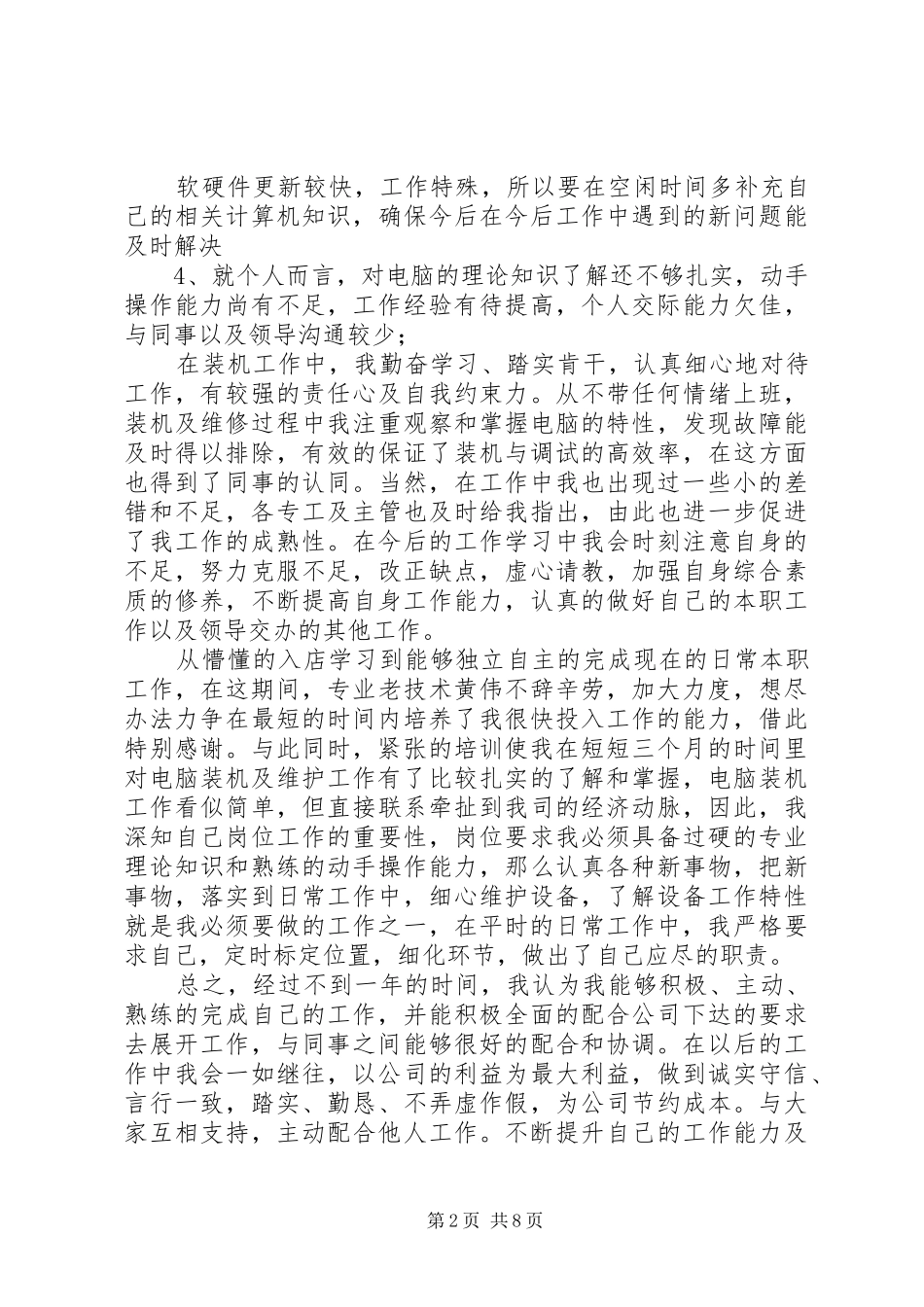 电脑技术工作总结(精选多篇)_第2页