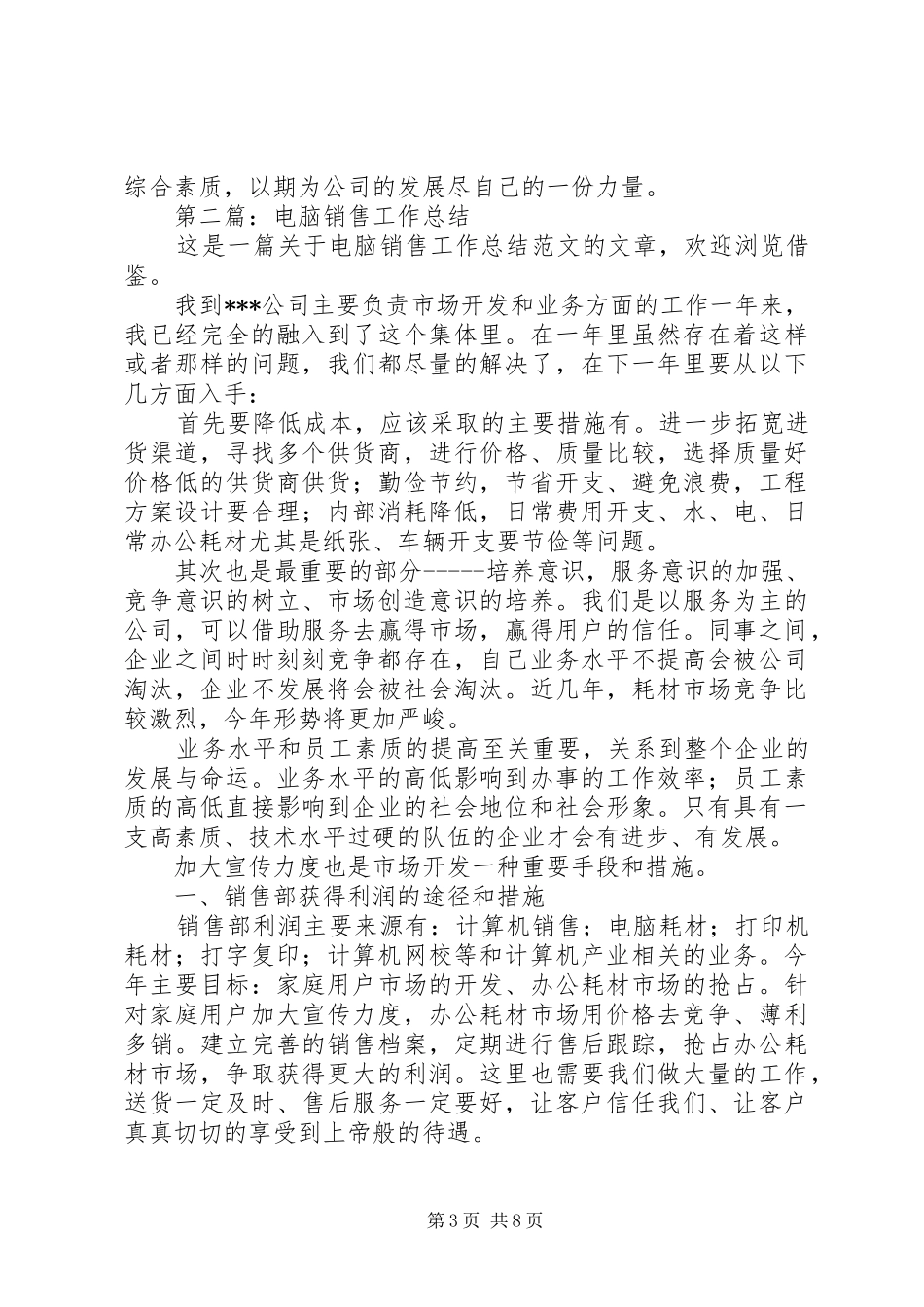 电脑技术工作总结(精选多篇)_第3页
