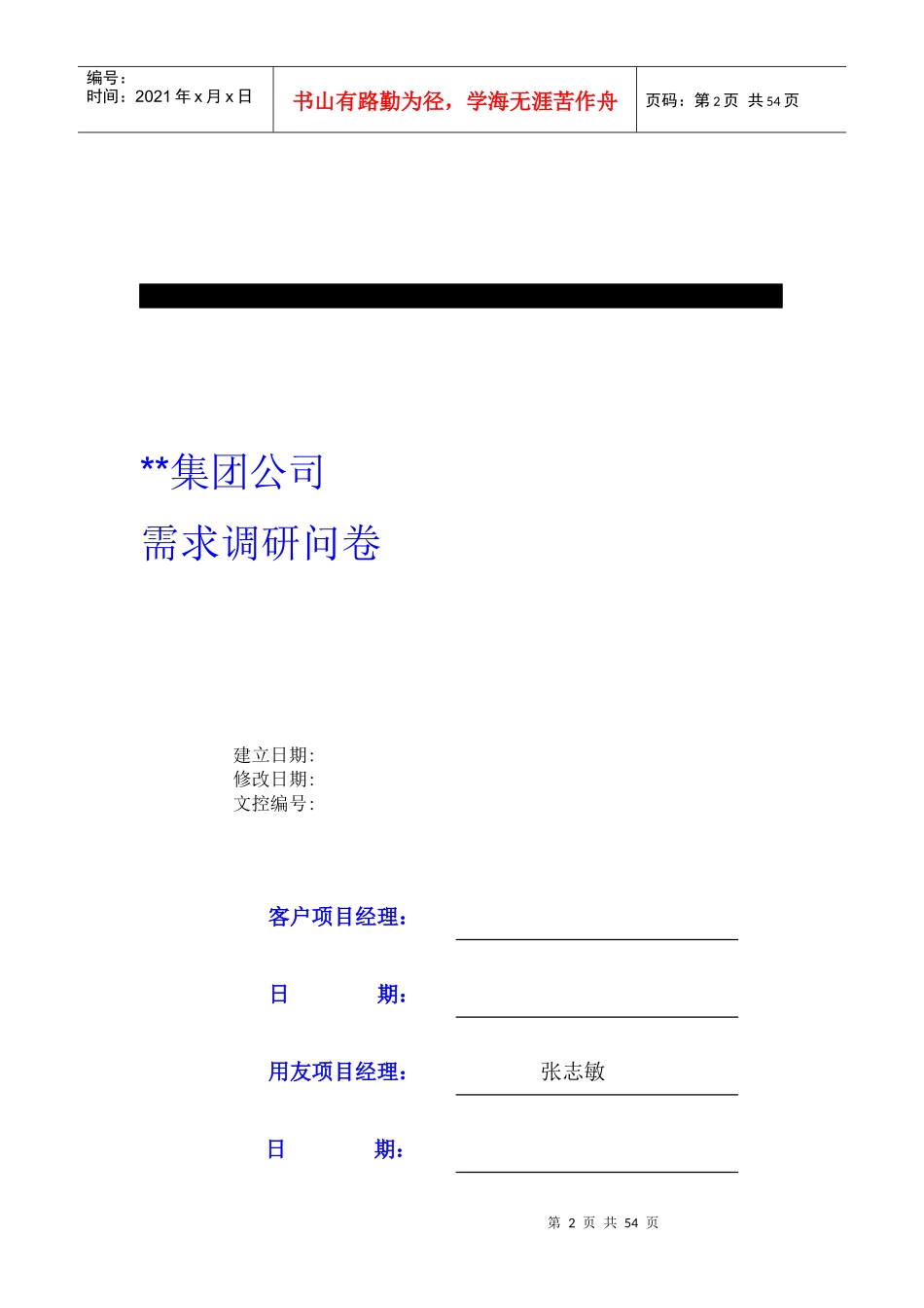 某集团公司的需求调研问卷_第2页