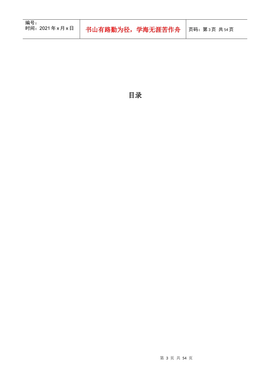 某集团公司的需求调研问卷_第3页