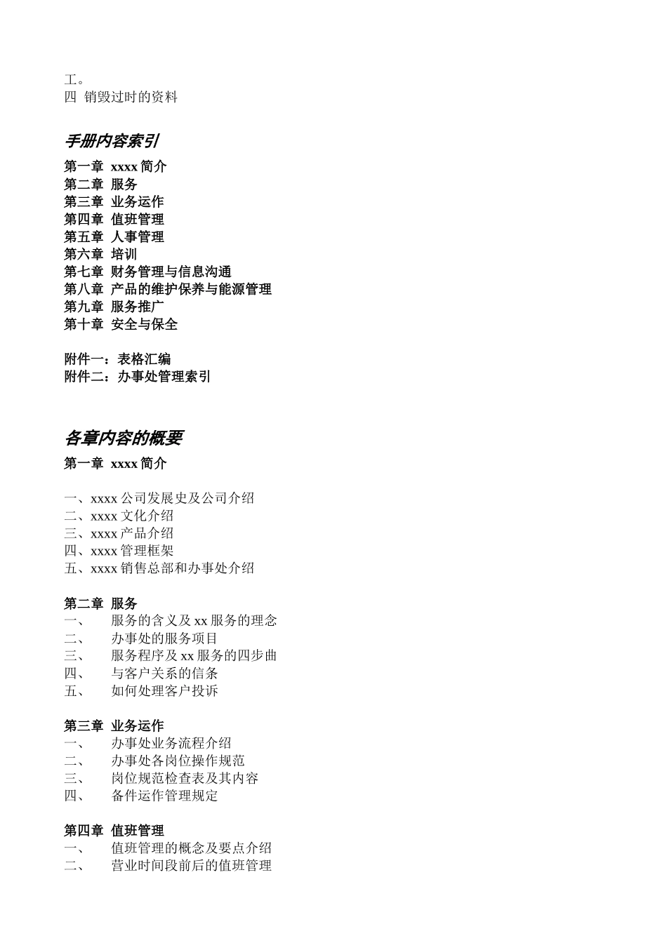 人力资源部办事处营运手册_第2页