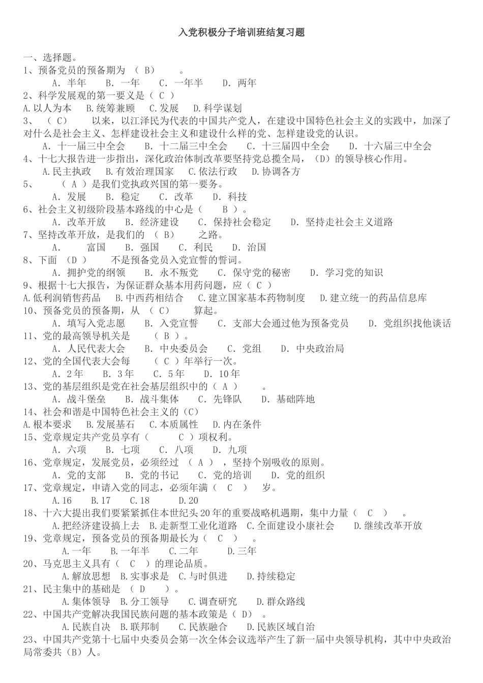 入党积极分子培训班结_第1页