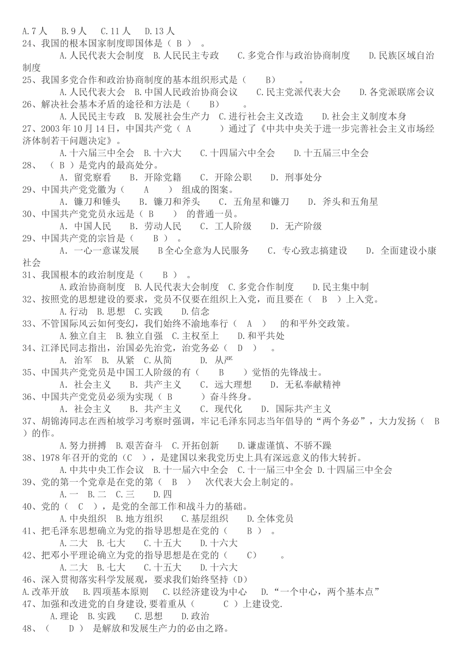 入党积极分子培训班结_第2页