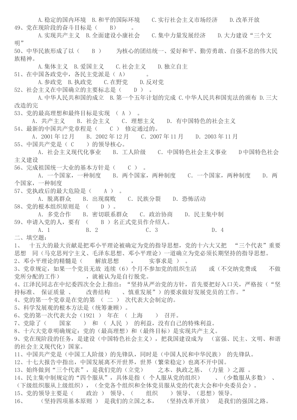 入党积极分子培训班结_第3页