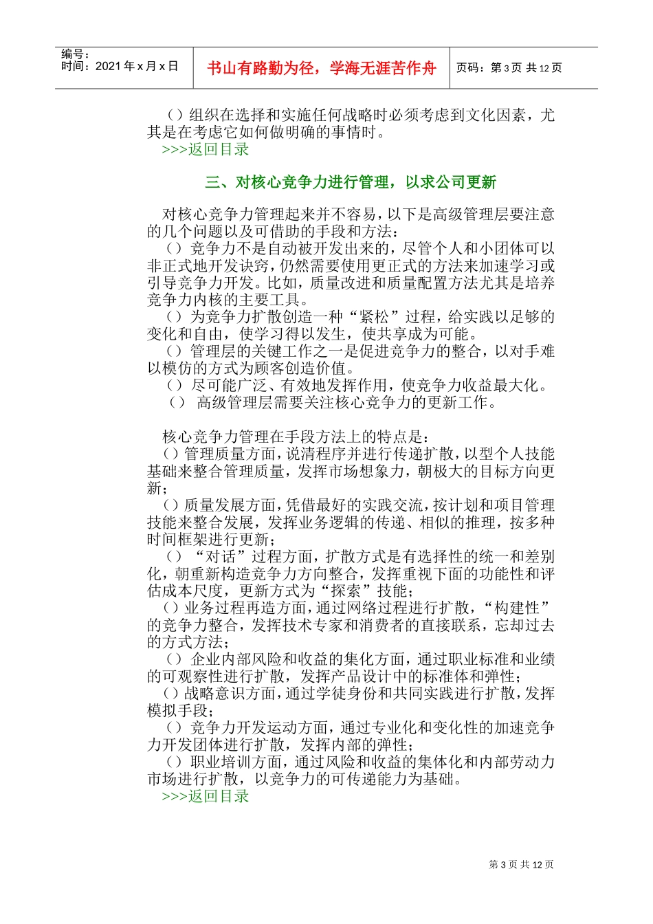 核心能力战略(DOC25页)_第3页