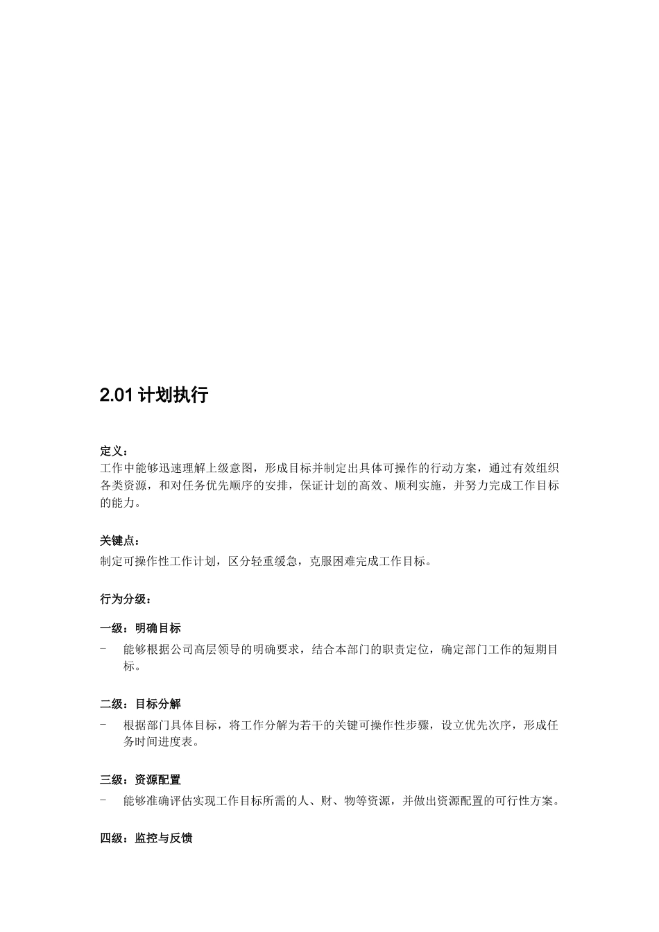 某集团下属公司中层管理人员素质辞典_第3页