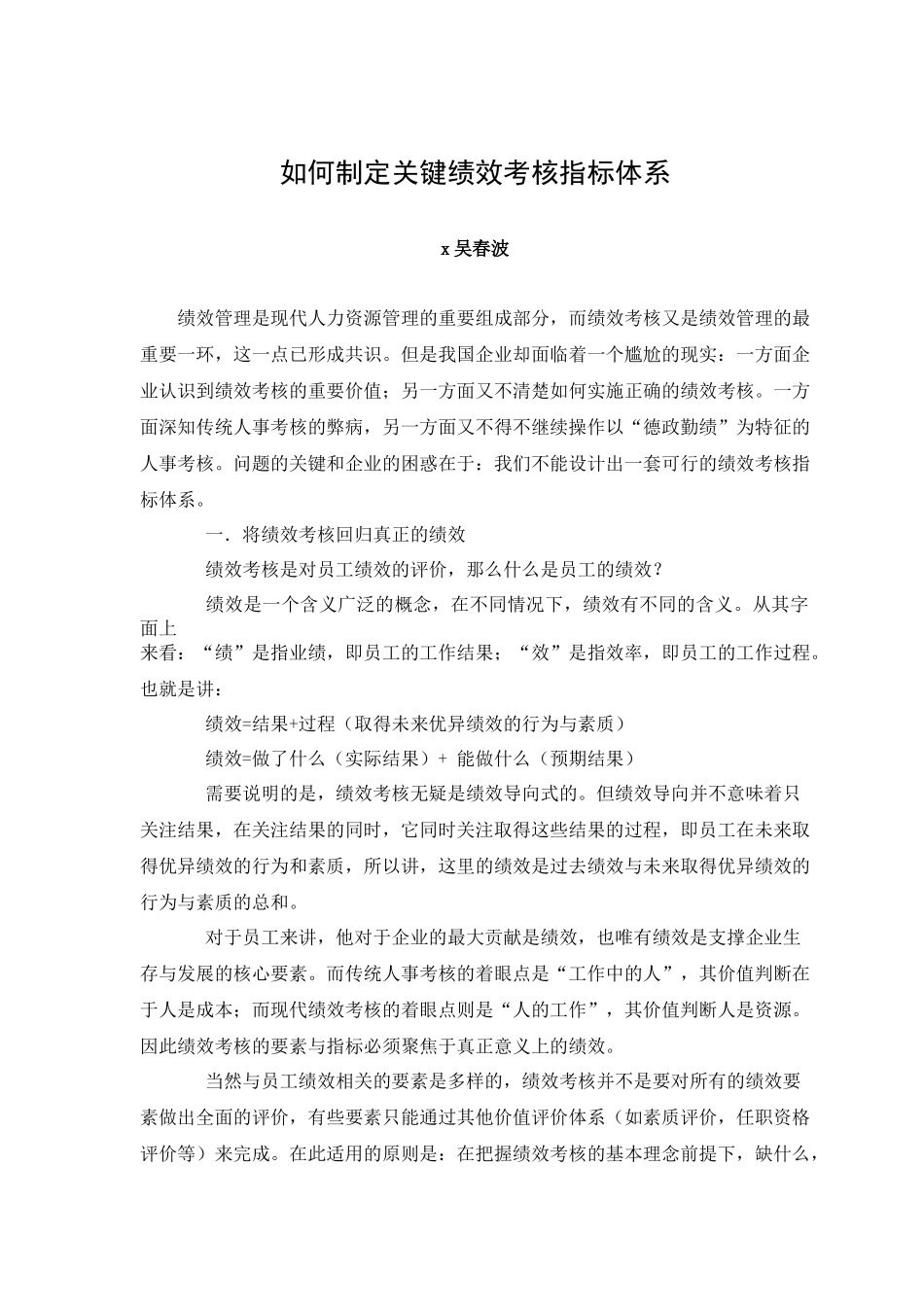 制定关键绩效考核指标体系方法_第1页