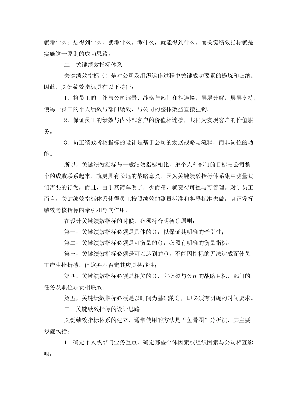 制定关键绩效考核指标体系方法_第2页