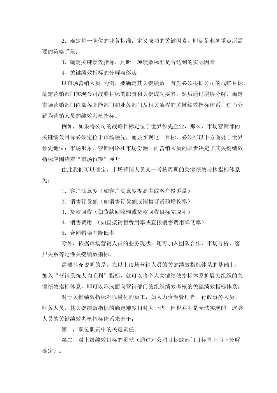 制定关键绩效考核指标体系方法_第3页
