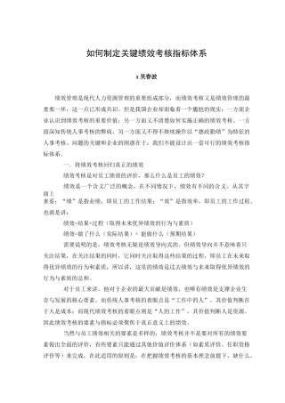 制定关键绩效考核指标体系方法