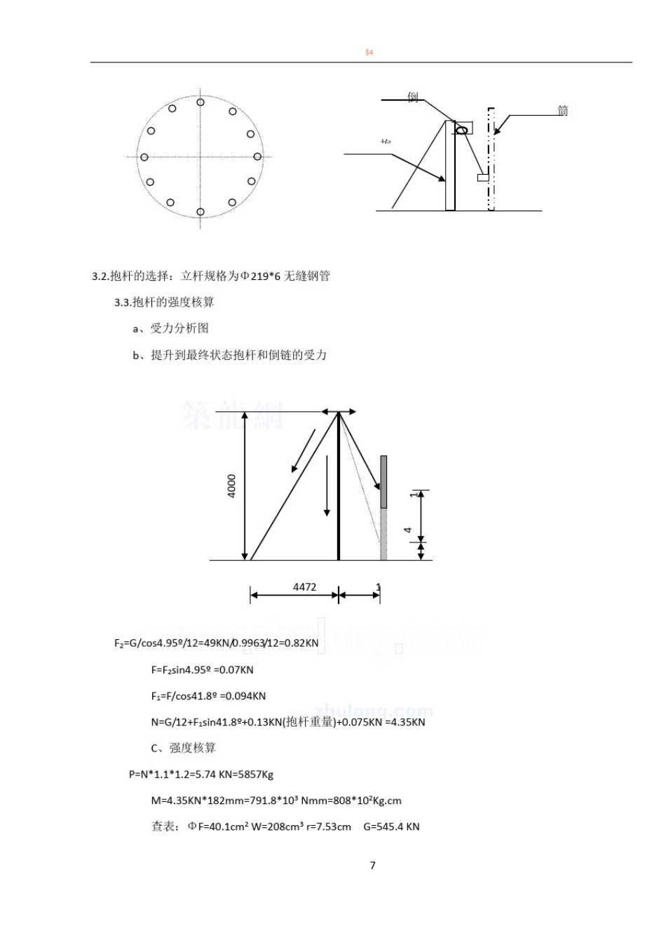 储罐拆除方案_第3页
